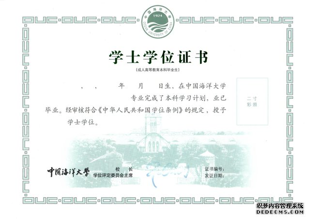 中国海洋大学成人高考学士学位